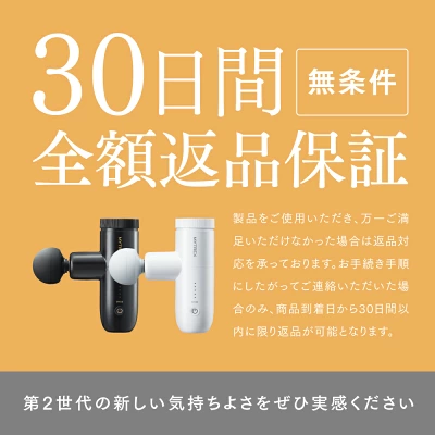 リバイブミニX2　返金保証